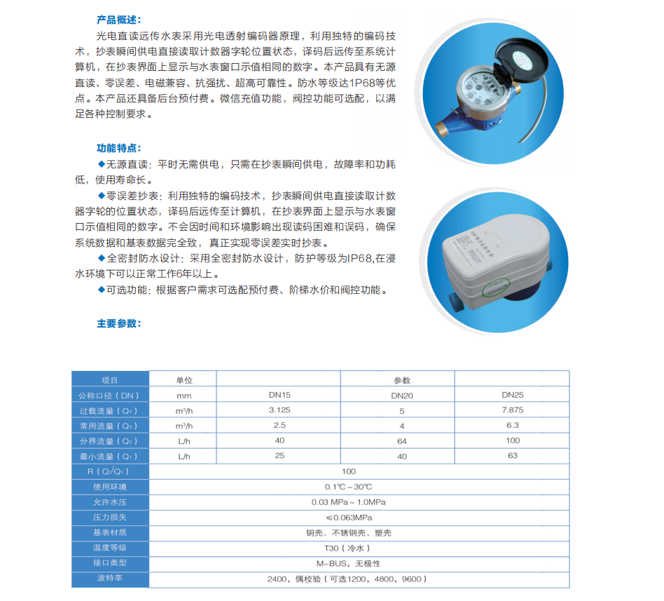 益陽中屹智能科技有限公司,無線遠傳燃氣表,鋁殼燃氣,物聯(lián)網水表，IC卡智能水表，物聯(lián)網水表